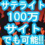 自動アクセスアップ.com