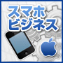 アプリのノウハウ9