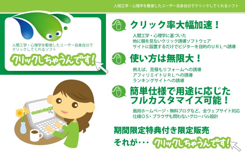 【クリックしちゃうんです。】人間工学・心理学を駆使したユーザー自分自身で選んでクリックしてくれる次世代ソフト