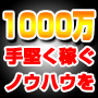 【大阪】8月27日　『新規参入で成功する最新ネットビジネス』