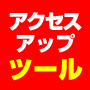 【大阪】8月28日　『新規参入で成功する最新ネットビジネス』