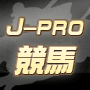 【９月１２日まで】Jプロ競馬１期生募集！ / J-pro競馬：大手前企画、Jプロ競馬　宮崎リューセイ