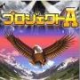 進化するアクセスアップツール!【プロジェクトA】