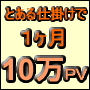 ホームページびっくりアクセスアップ術
