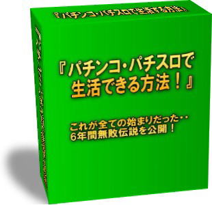 ギャンブル マニュアル17
