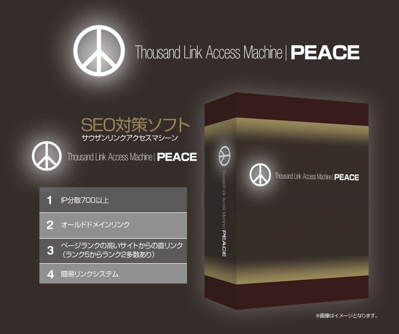 PEACEスタンダード
