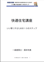 展示場の秘密2