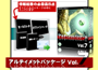 アルティメットパッケージ Vol.7