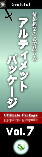 アルティメットパッケージVol7