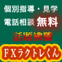 FXラクトレくん