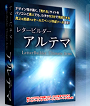 レタービルダー　アルテマ