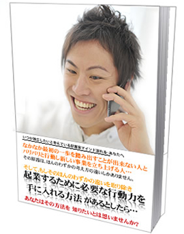 ー起業家脳の作り方ー