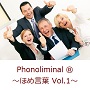 サブリミナルを超えた潜在意識への刷り込み（ほめ言葉 Vol.1）