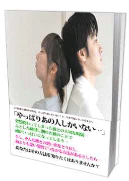 別れた彼氏を取り戻す10の確実な方法。復縁したいあなたへ