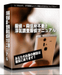 探偵、興信所不要！浮気探偵マニュアル
