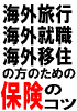 海外旅行の秘密16