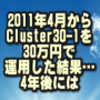 Cluster30-1