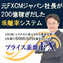 プライス乖離FX 億トレーダー養成講座