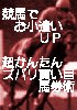 バイトの秘密10