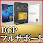 Dream Commit Program フルサポート