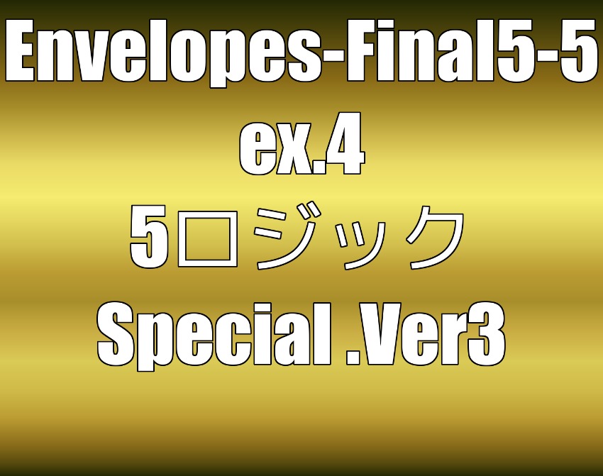 Envelopes-EA 高機能スペシャルバージョン＆乖離ロジック