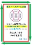 ジャパン打撃フレームプロ野球右打者シリーズNo.5打率タイプ