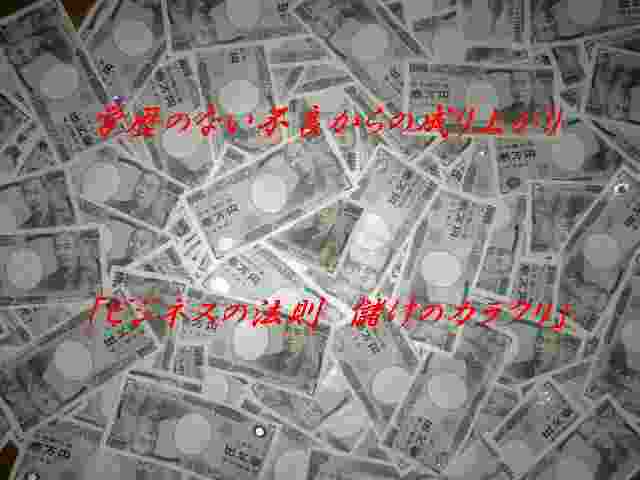 w̖sǂ̐オurWlX̖@@ׂ̃JNv