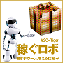 「稼ぐロボ」 為替取引（FX）のロボ・アドバイザー（自動売買システム）Tiger