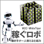 「稼ぐロボ」 為替取引（FX）のロボ・アドバイザー（自動売買システム）WhiteTiger