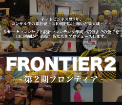 フロンティアVer2期 デモンストレーションコース