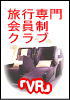 旅行の秘密6