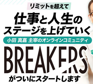 BREAKERS