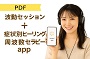 「体と心を音でチューニング！