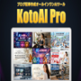 kotoai