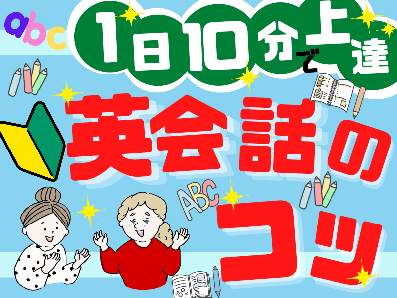 英会話マスターブレイン【自己学習コース】