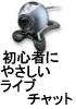 チャット eBook4