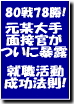 就職の秘密11