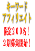 募集の秘密9