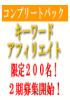 募集の秘密3