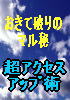 もらえますの秘密19