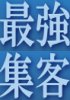 学ぶの秘密15