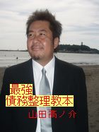 最強債務整理【実録!借金1億円をほったらかしで消していく秘伝書】