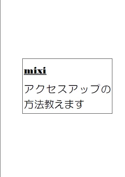 アクセスアップ術のノウハウ5
