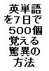 単語の秘密8