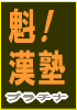 情報交換の秘密9