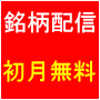 初月無料!ノーリスクチャレンジ!勝率80%超!短期で資産を増やす値上がり&仕手株銘柄配信サービス『スナイパートレード』