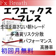 FxBreathシステム・シグナル配信