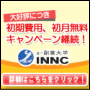 e-副業大学INNC