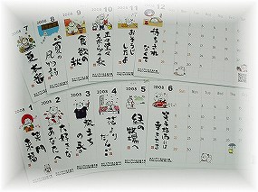 ◆招き猫卓上カレンダー２００８