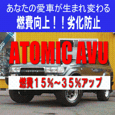 ATOMIC AVU アトミック　AVU